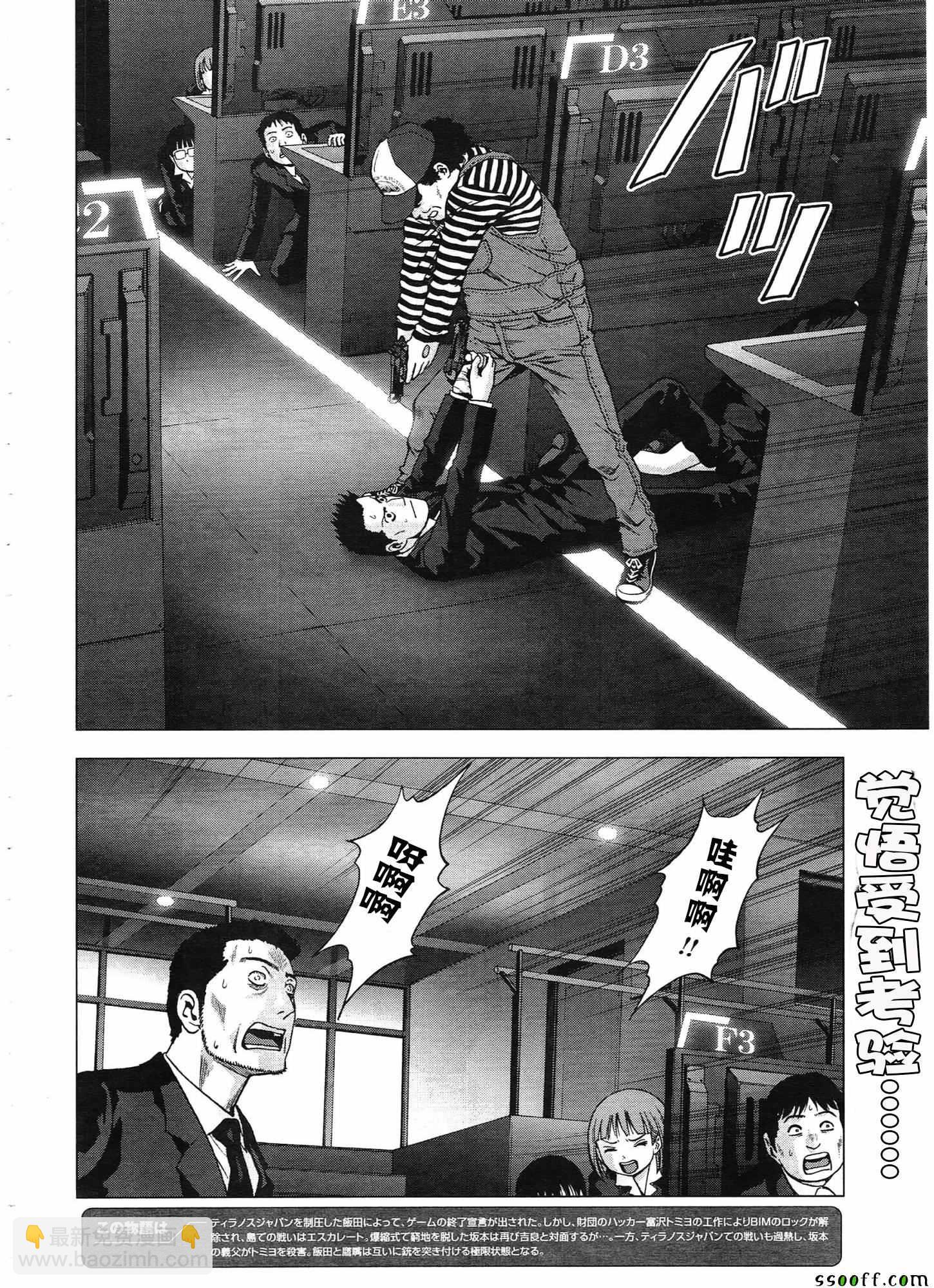 《惊爆游戏》第103话 第2页