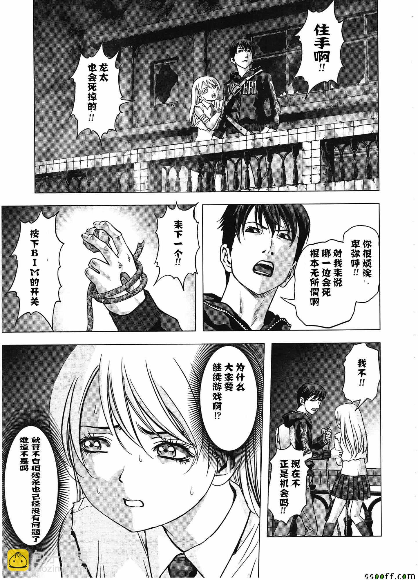 《惊爆游戏》第103话 第39页