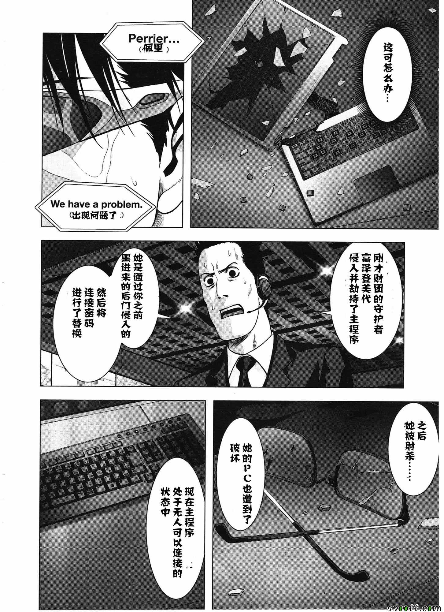 《惊爆游戏》第103话 第42页