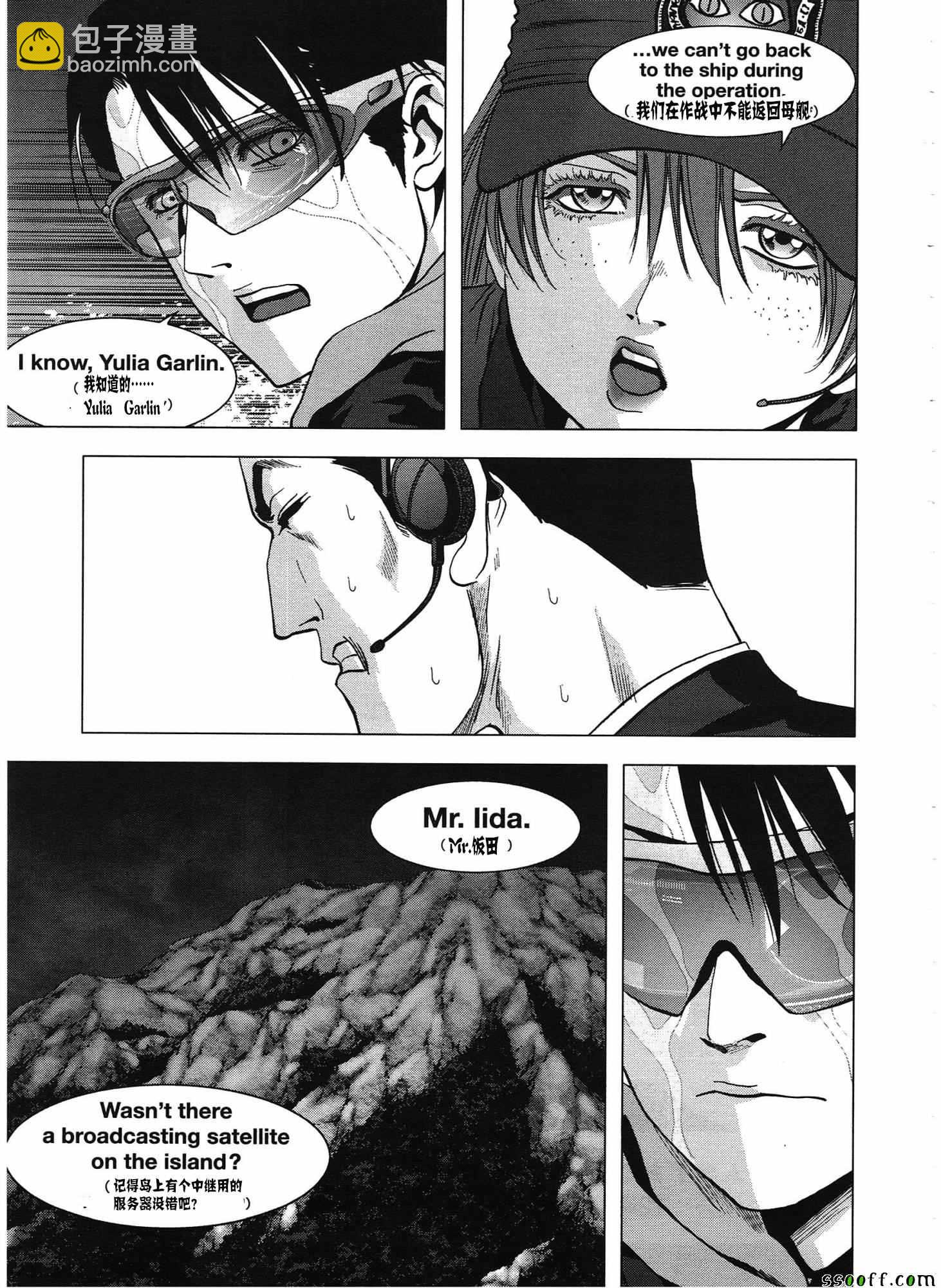 《惊爆游戏》第103话 第45页