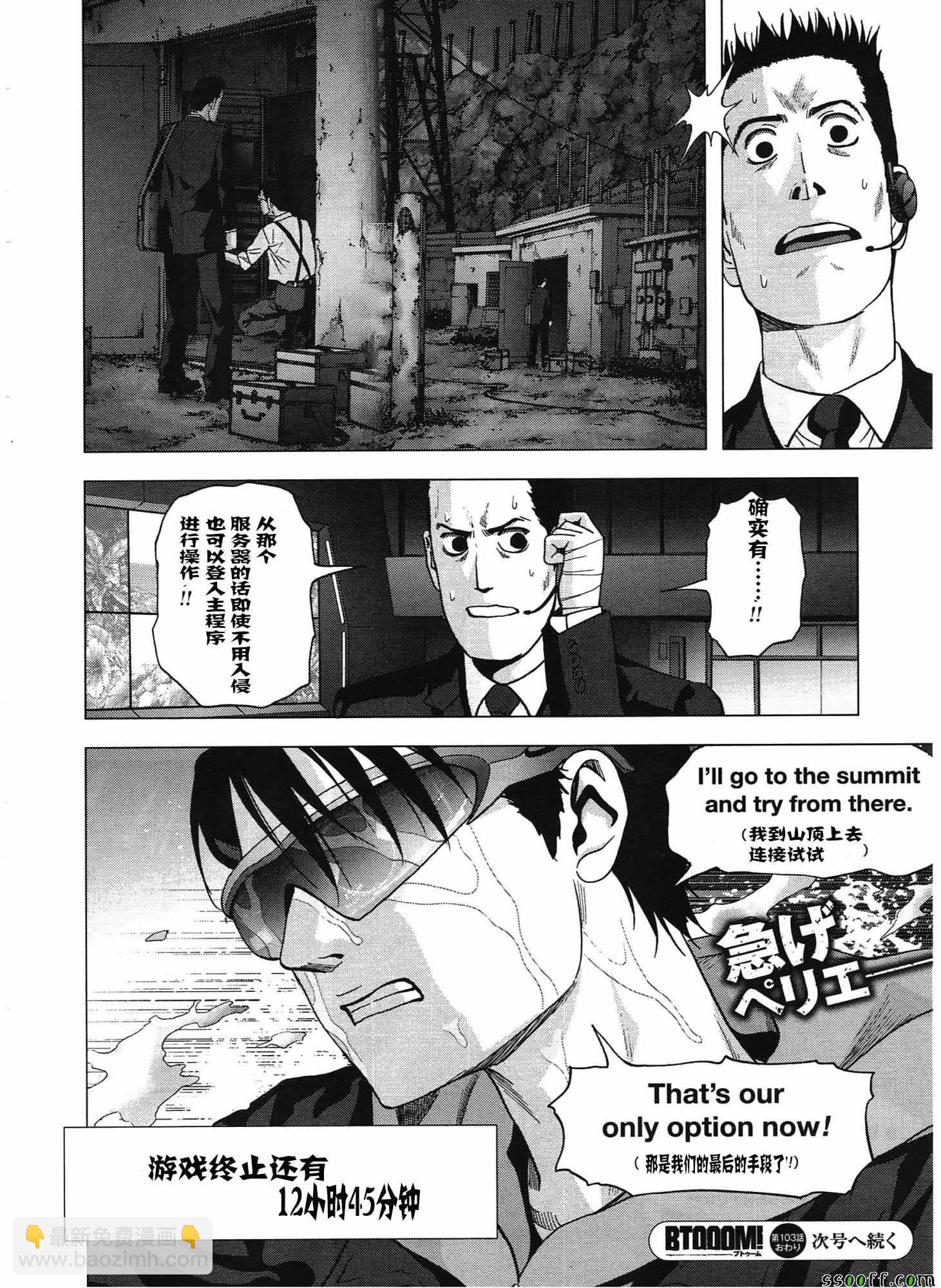 《惊爆游戏》第103话 第46页