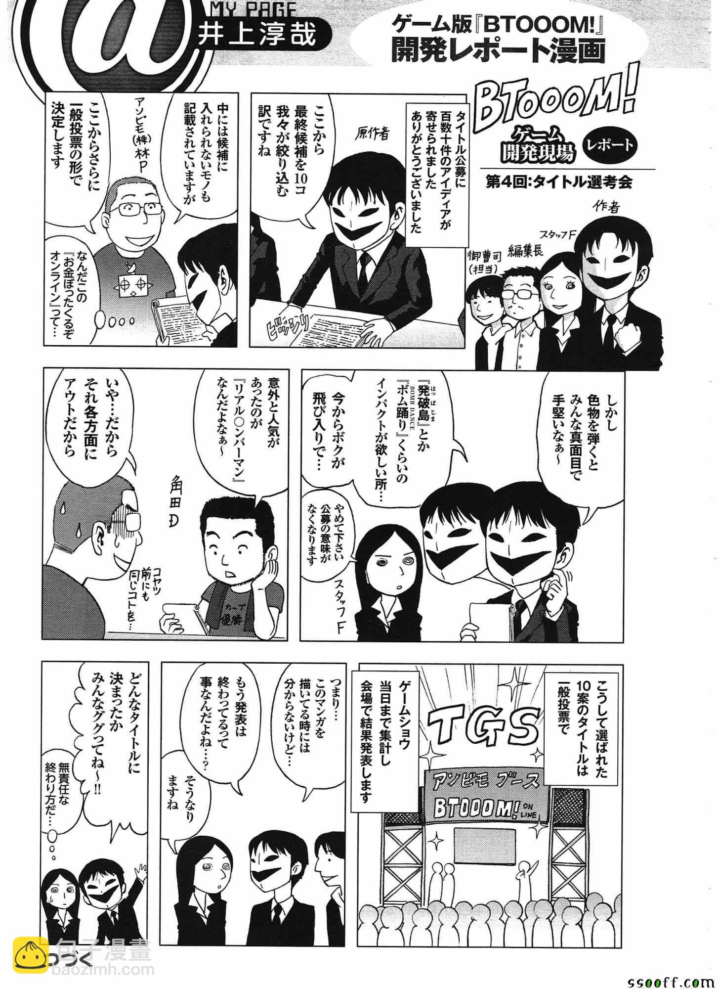 《惊爆游戏》第103话 第47页
