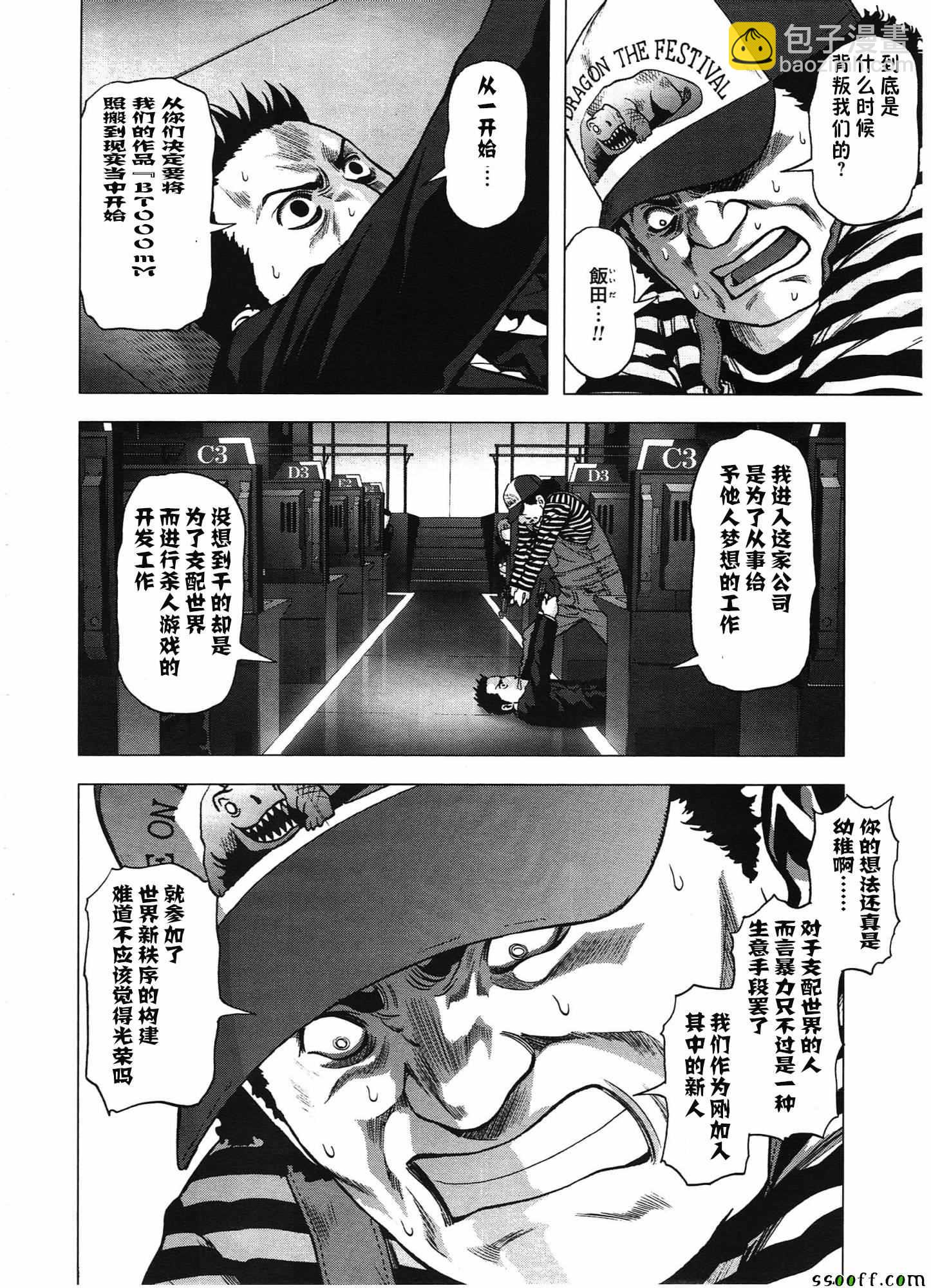 《惊爆游戏》第103话 第4页
