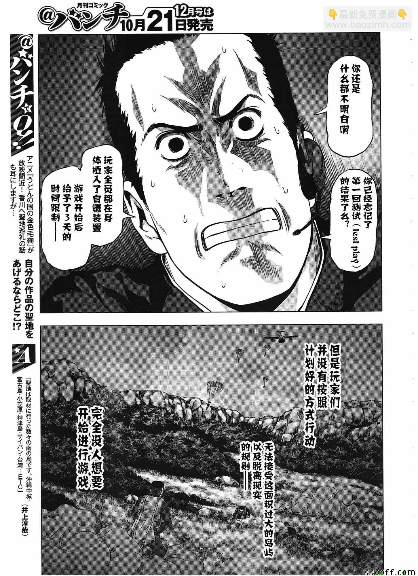《惊爆游戏》第103话 第5页