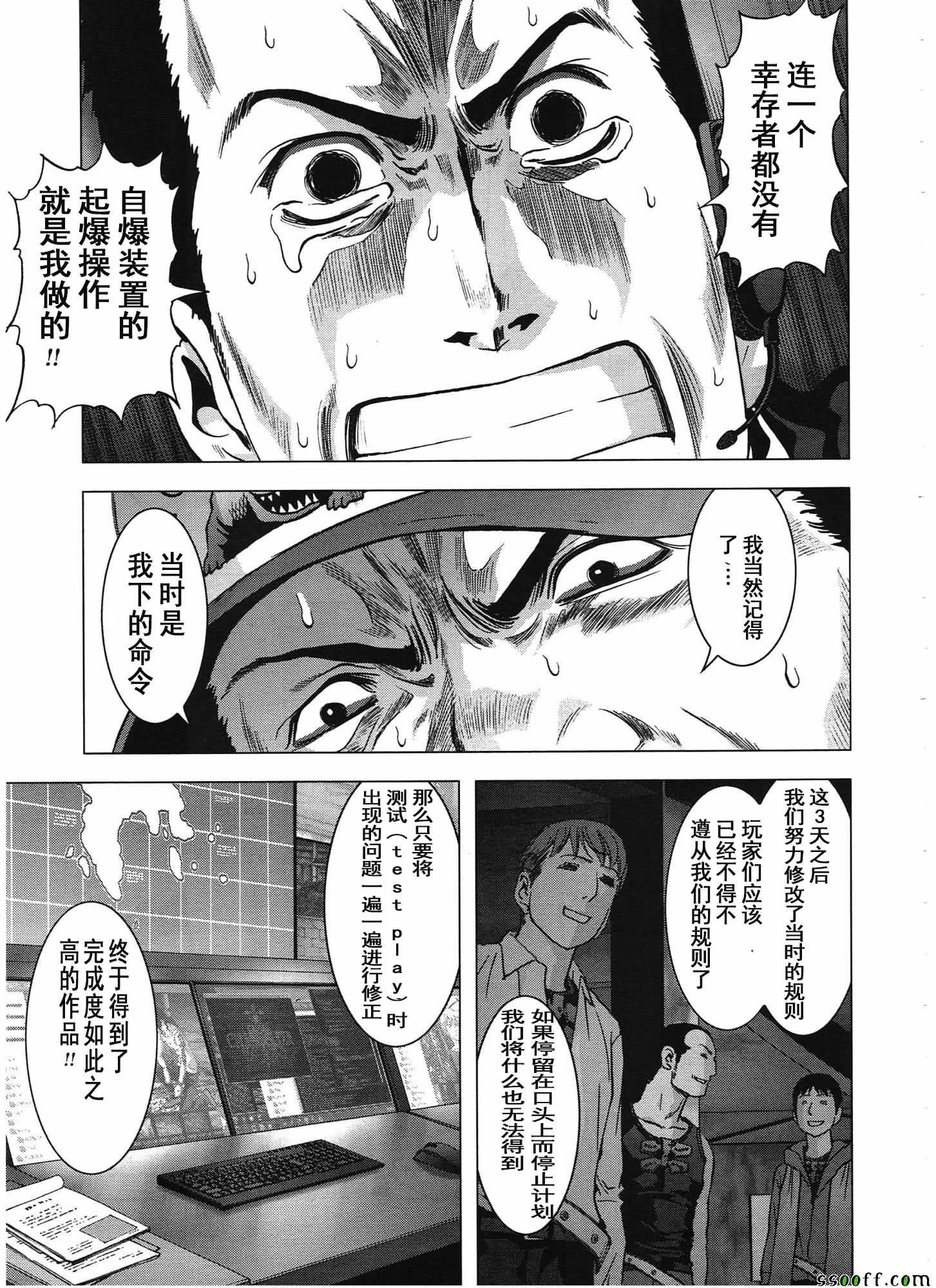 《惊爆游戏》第103话 第7页
