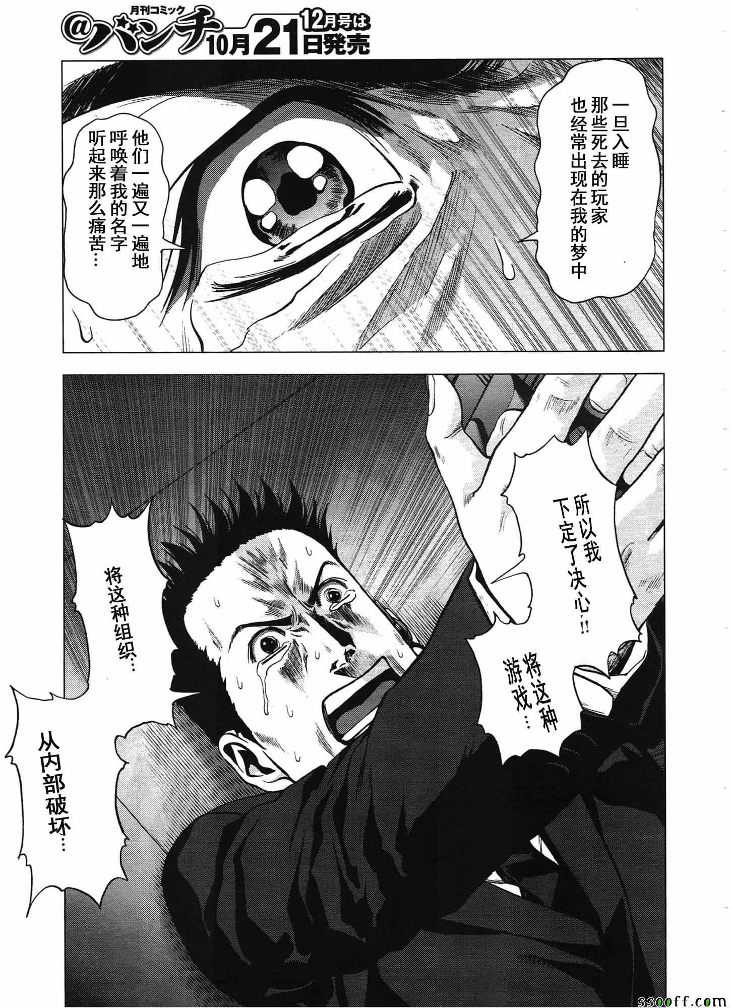《惊爆游戏》第103话 第9页