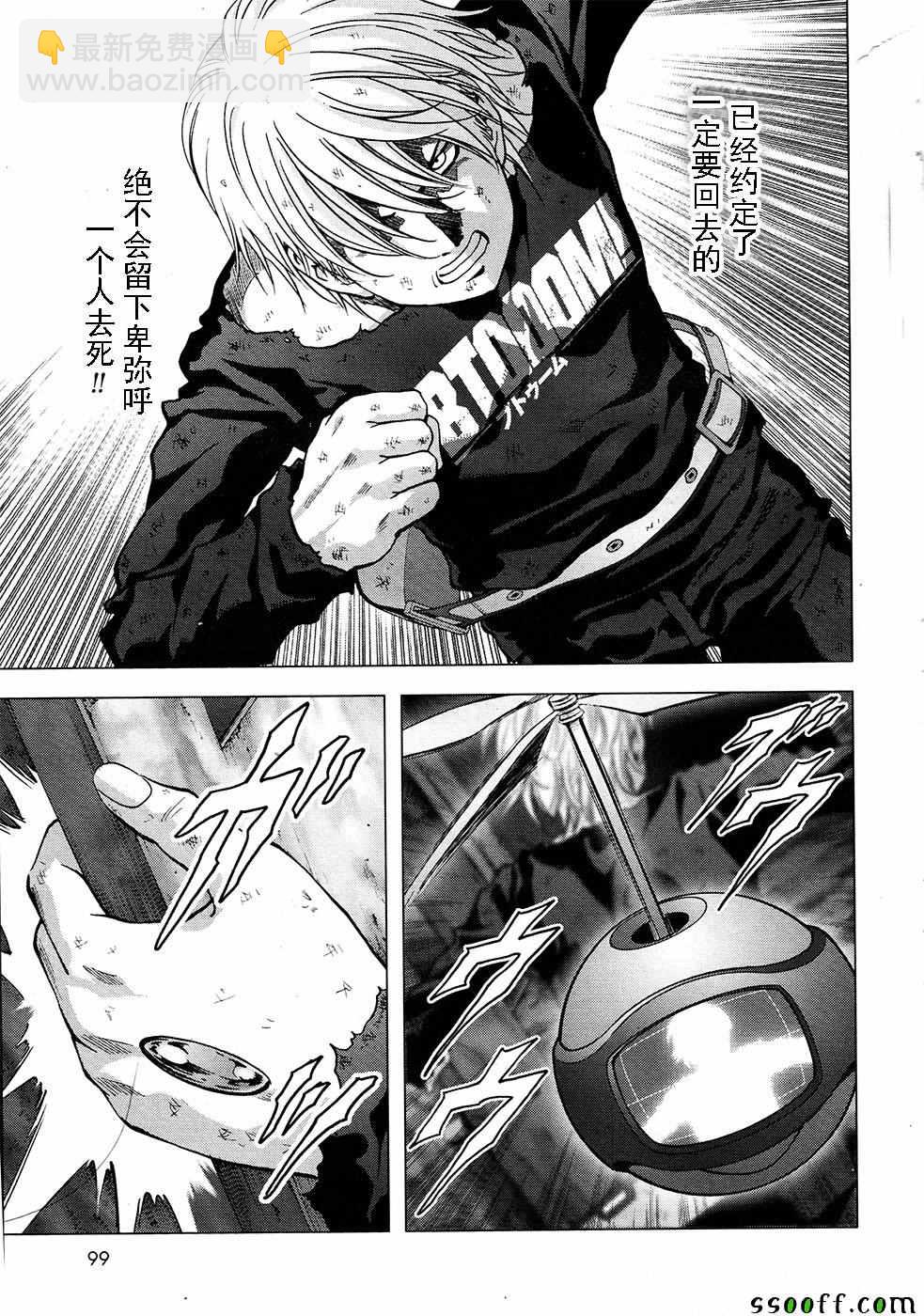 《惊爆游戏》第105话 第14页