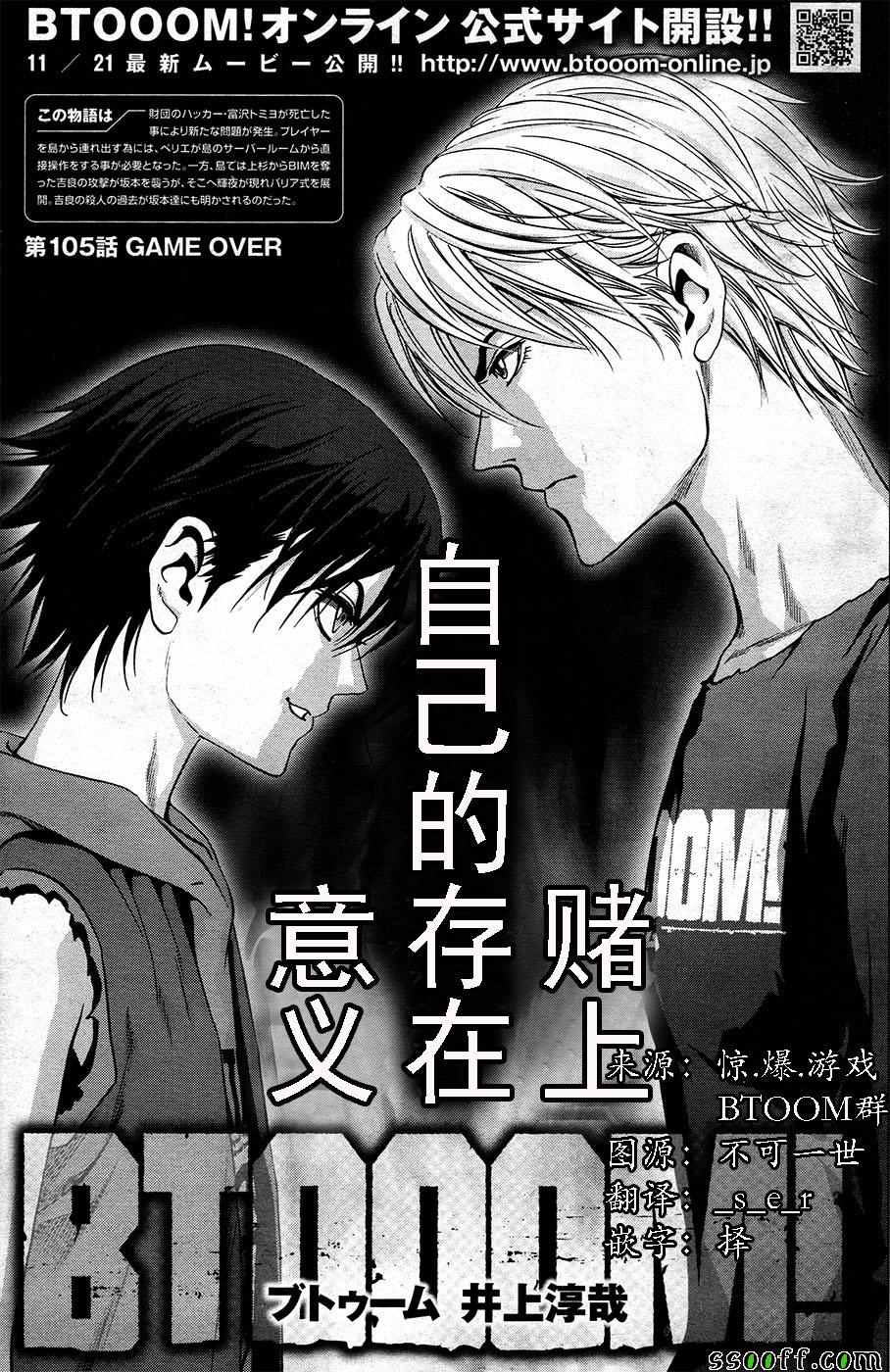 《惊爆游戏》第105话 第1页