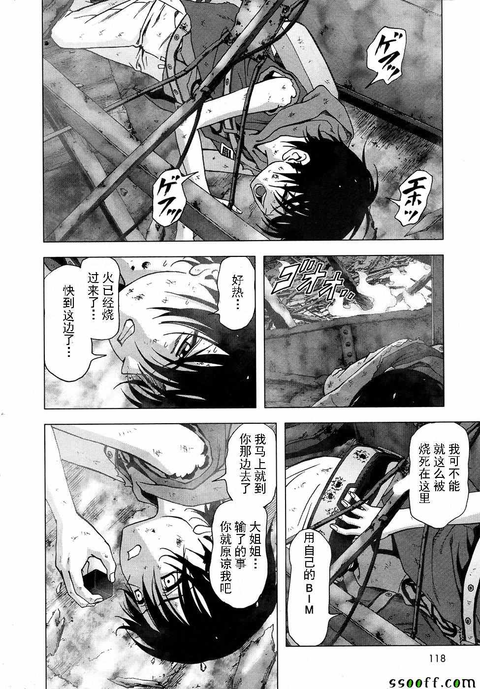 《惊爆游戏》第105话 第34页