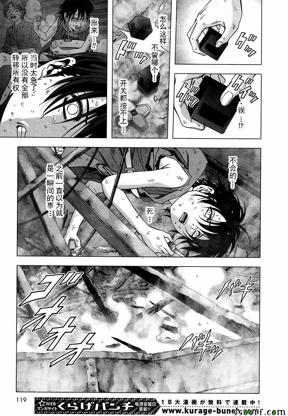 《惊爆游戏》第105话 第35页