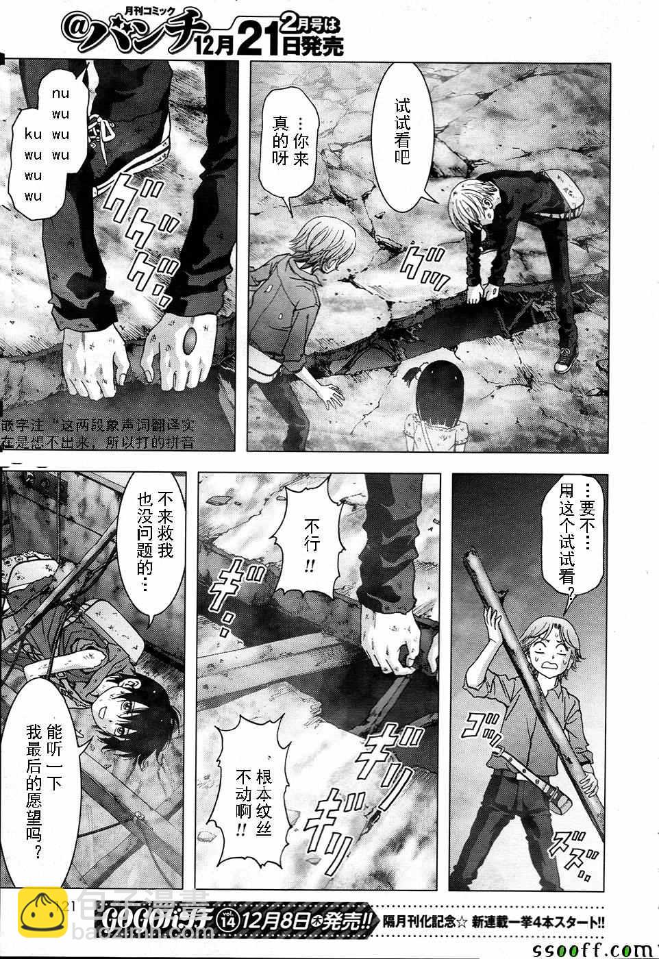 《惊爆游戏》第105话 第37页