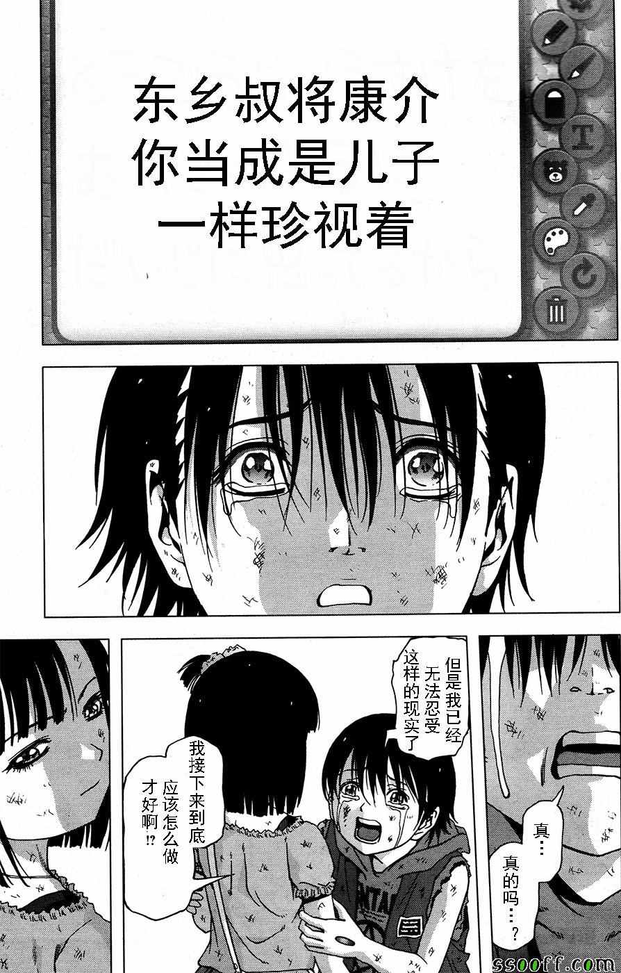 《惊爆游戏》第105话 第46页