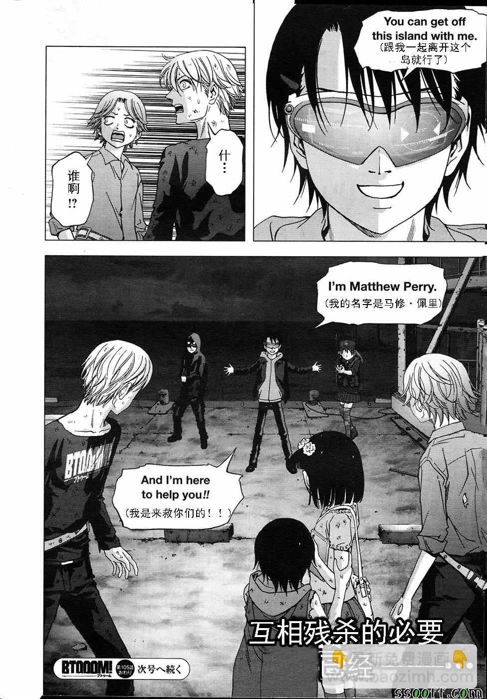 《惊爆游戏》第105话 第47页