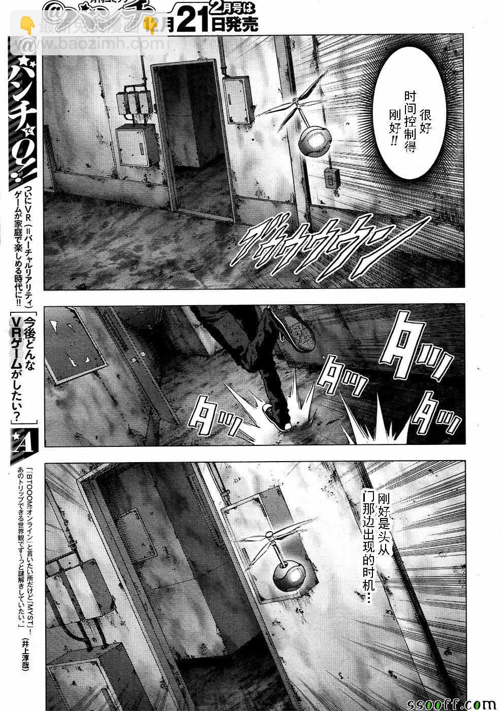 《惊爆游戏》第105话 第8页