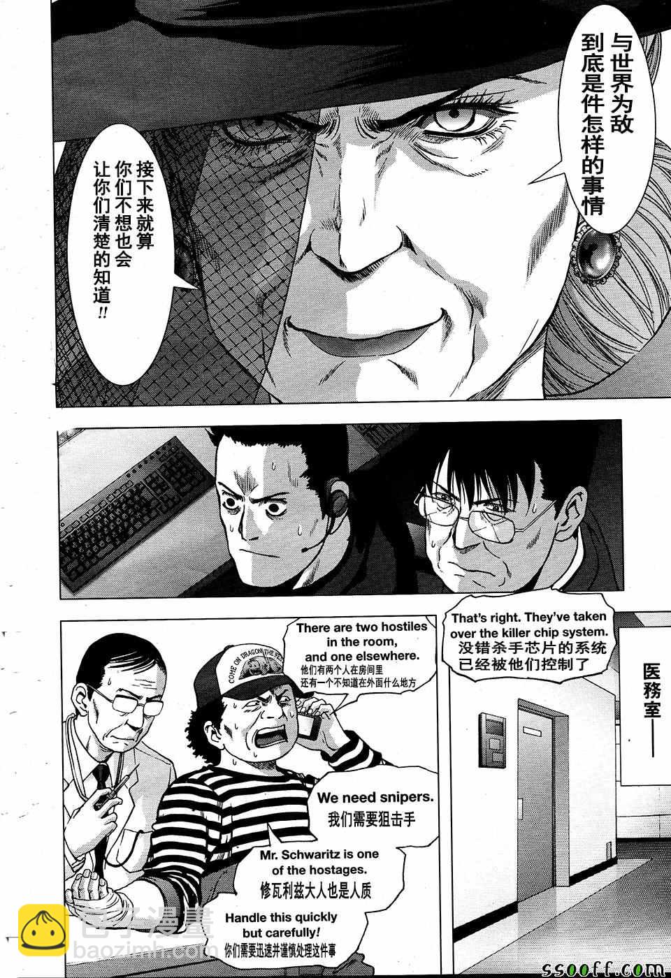 《惊爆游戏》第104话 第10页