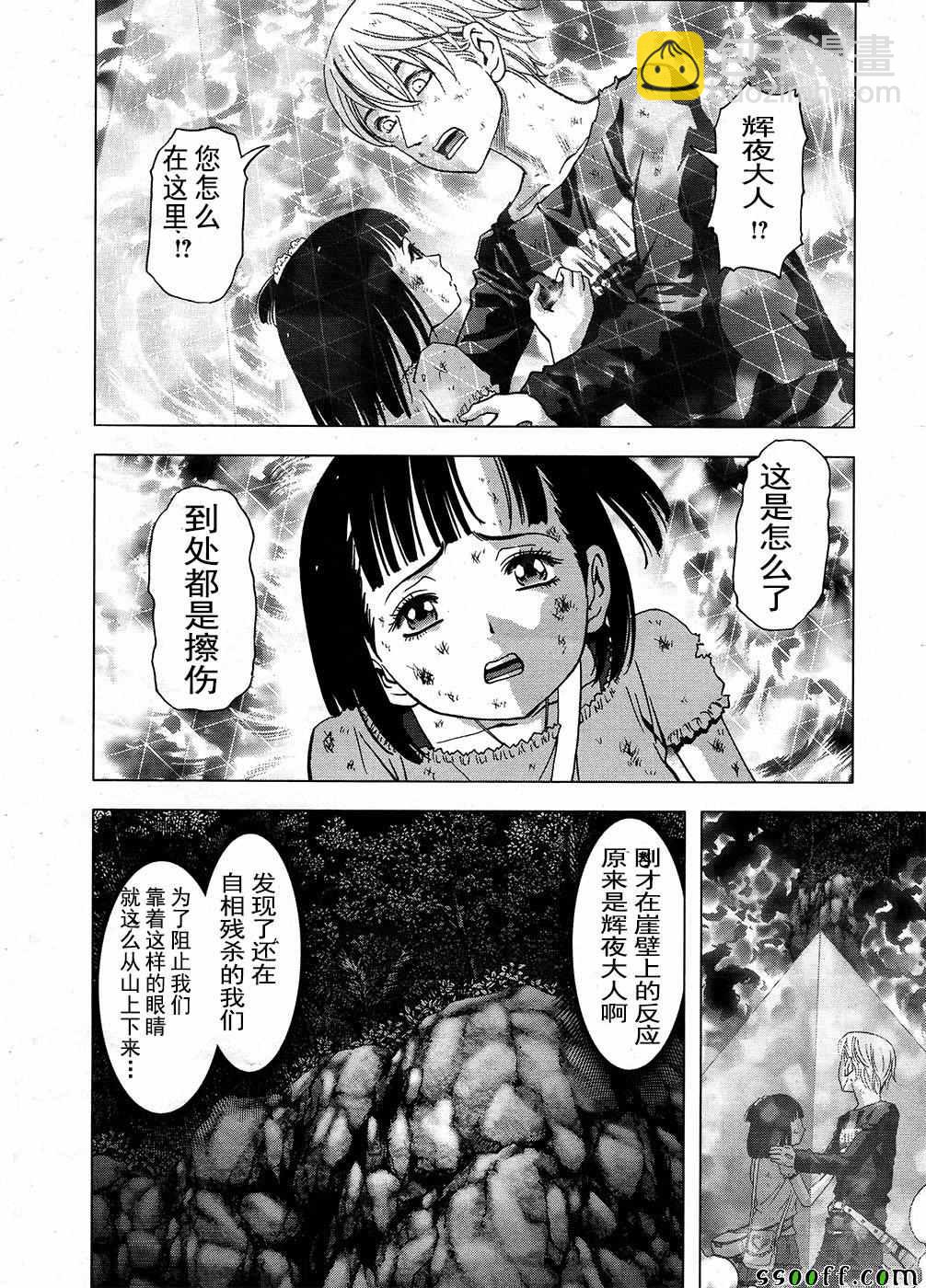《惊爆游戏》第104话 第22页