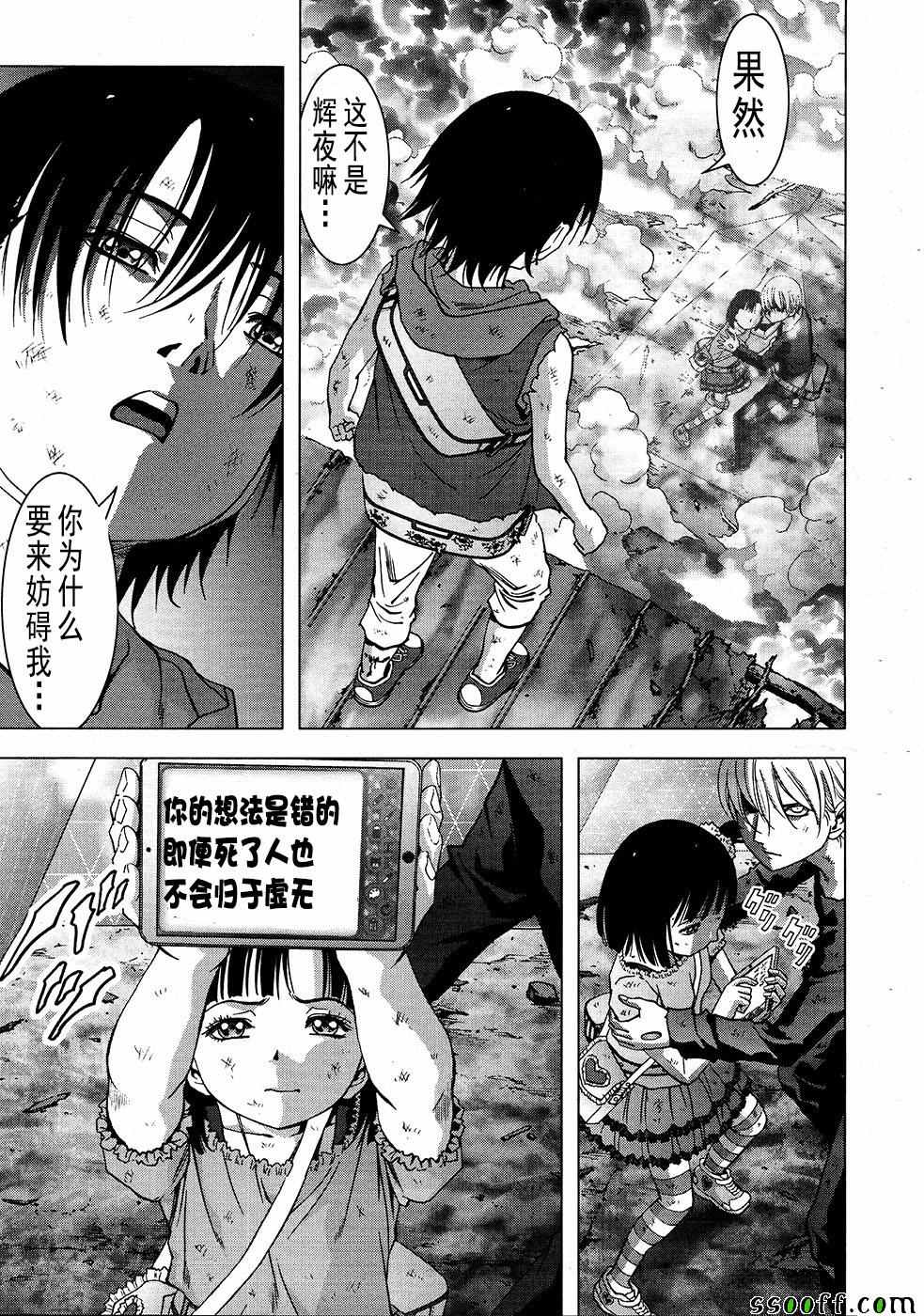 《惊爆游戏》第104话 第23页