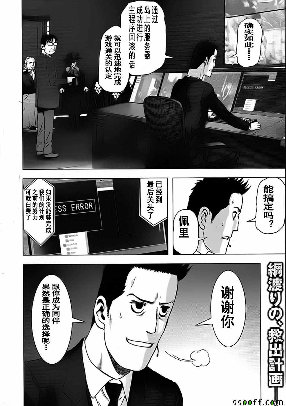 《惊爆游戏》第104话 第2页