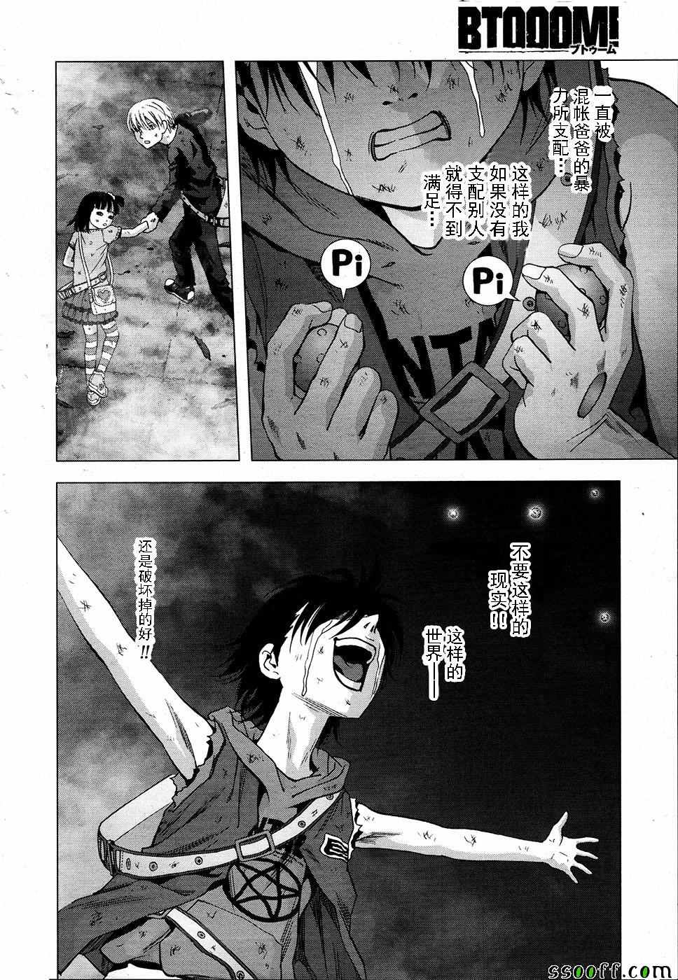 《惊爆游戏》第104话 第36页