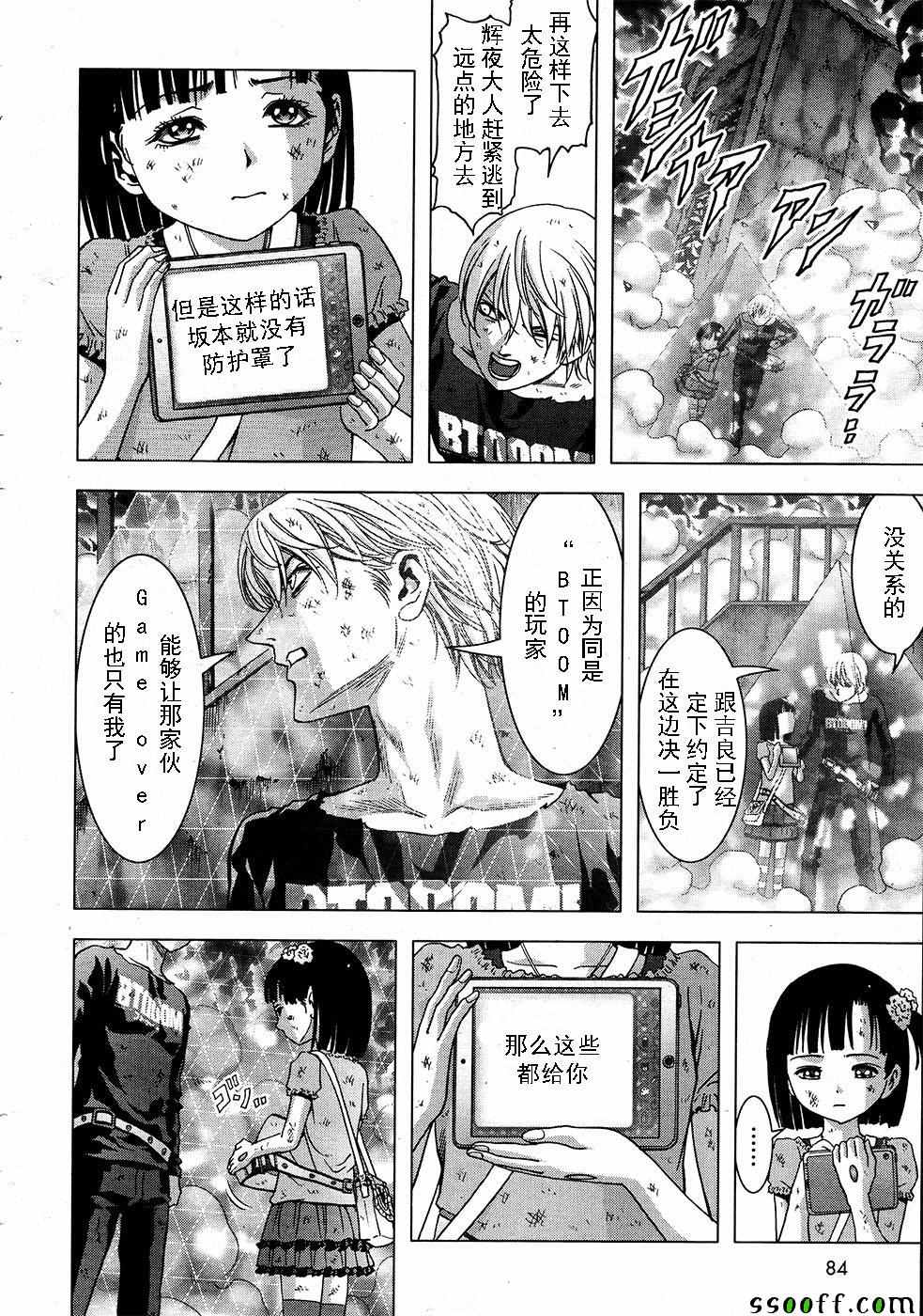 《惊爆游戏》第104话 第40页