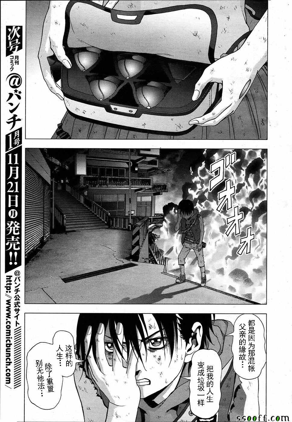 《惊爆游戏》第104话 第41页