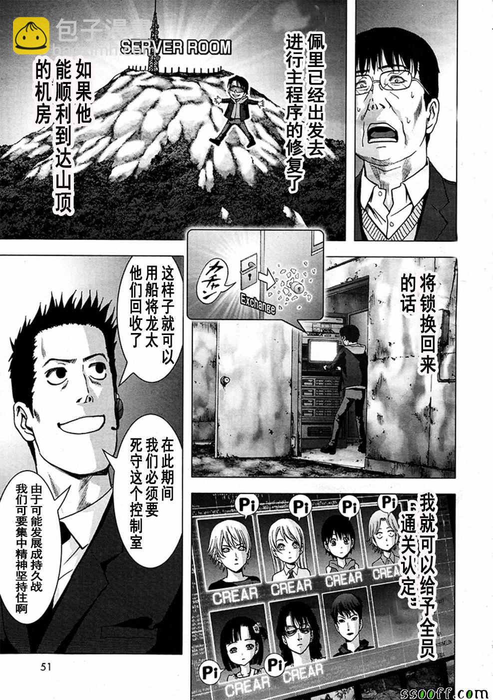 《惊爆游戏》第104话 第7页
