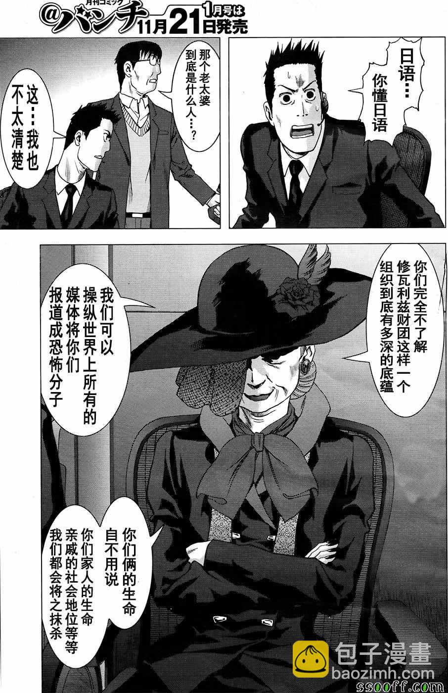 《惊爆游戏》第104话 第9页