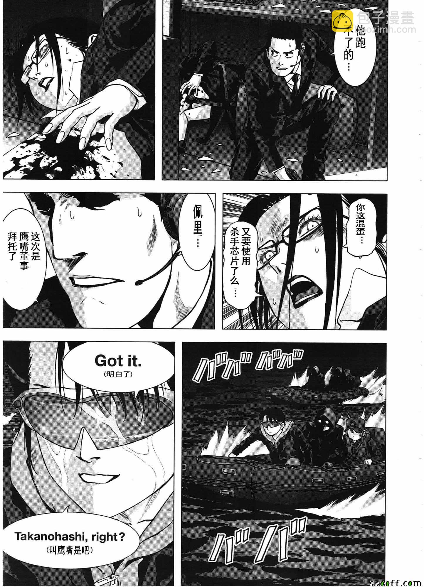 《惊爆游戏》第103话 第17页