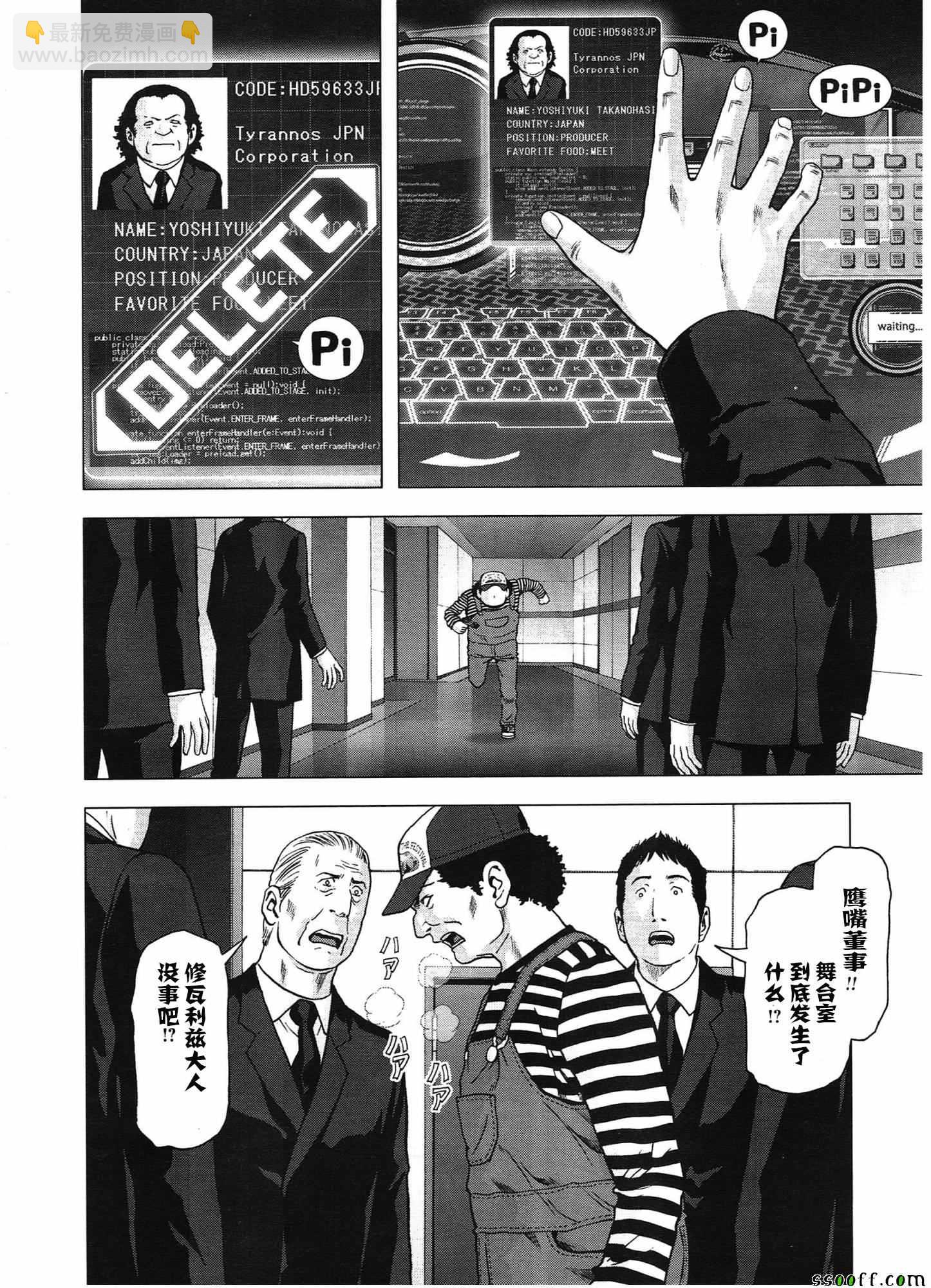 《惊爆游戏》第103话 第18页