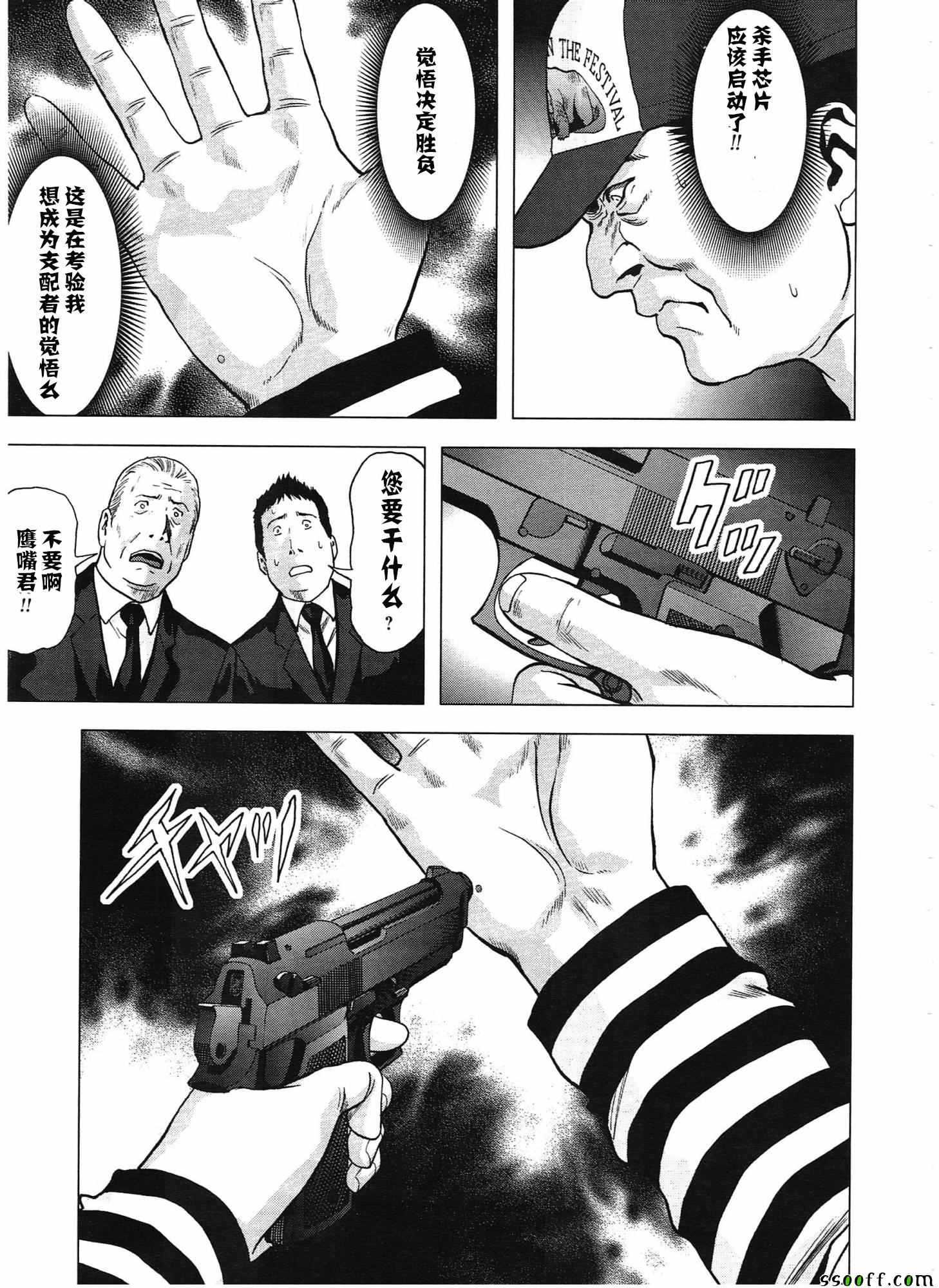《惊爆游戏》第103话 第19页