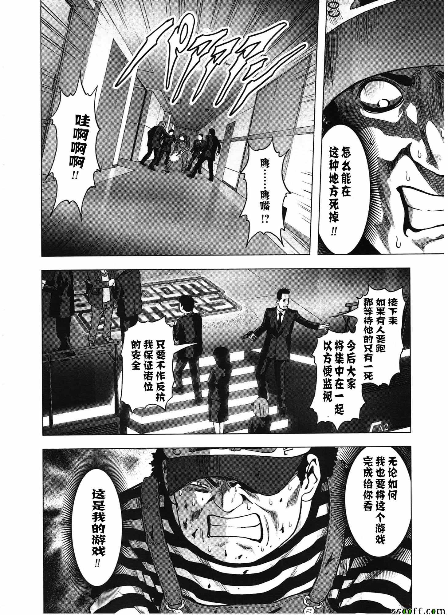 《惊爆游戏》第103话 第20页