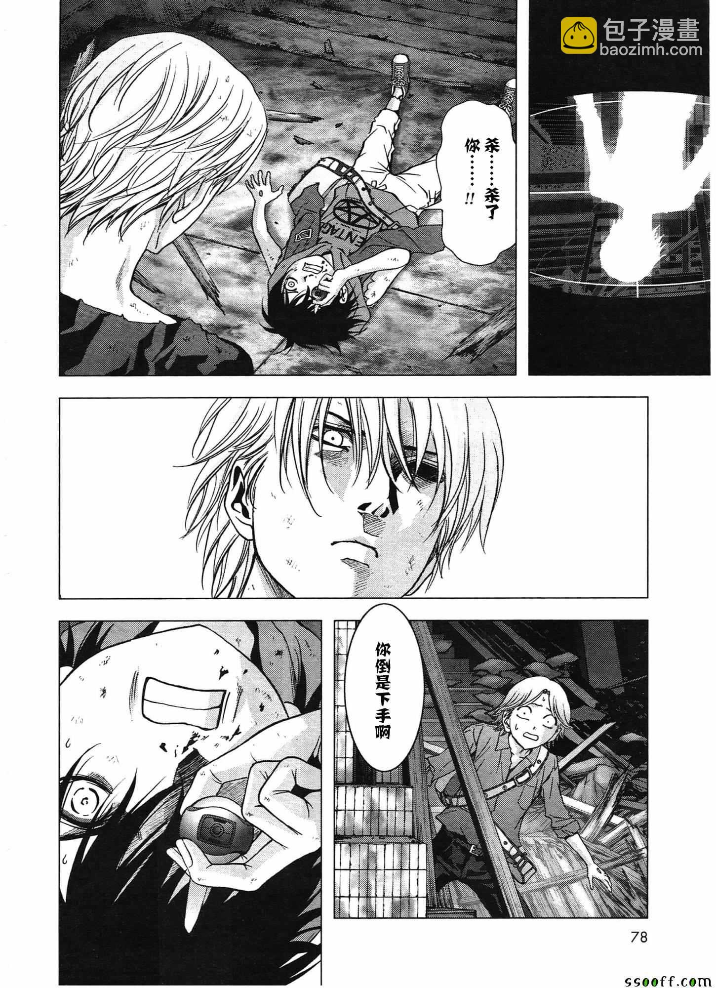 《惊爆游戏》第103话 第34页