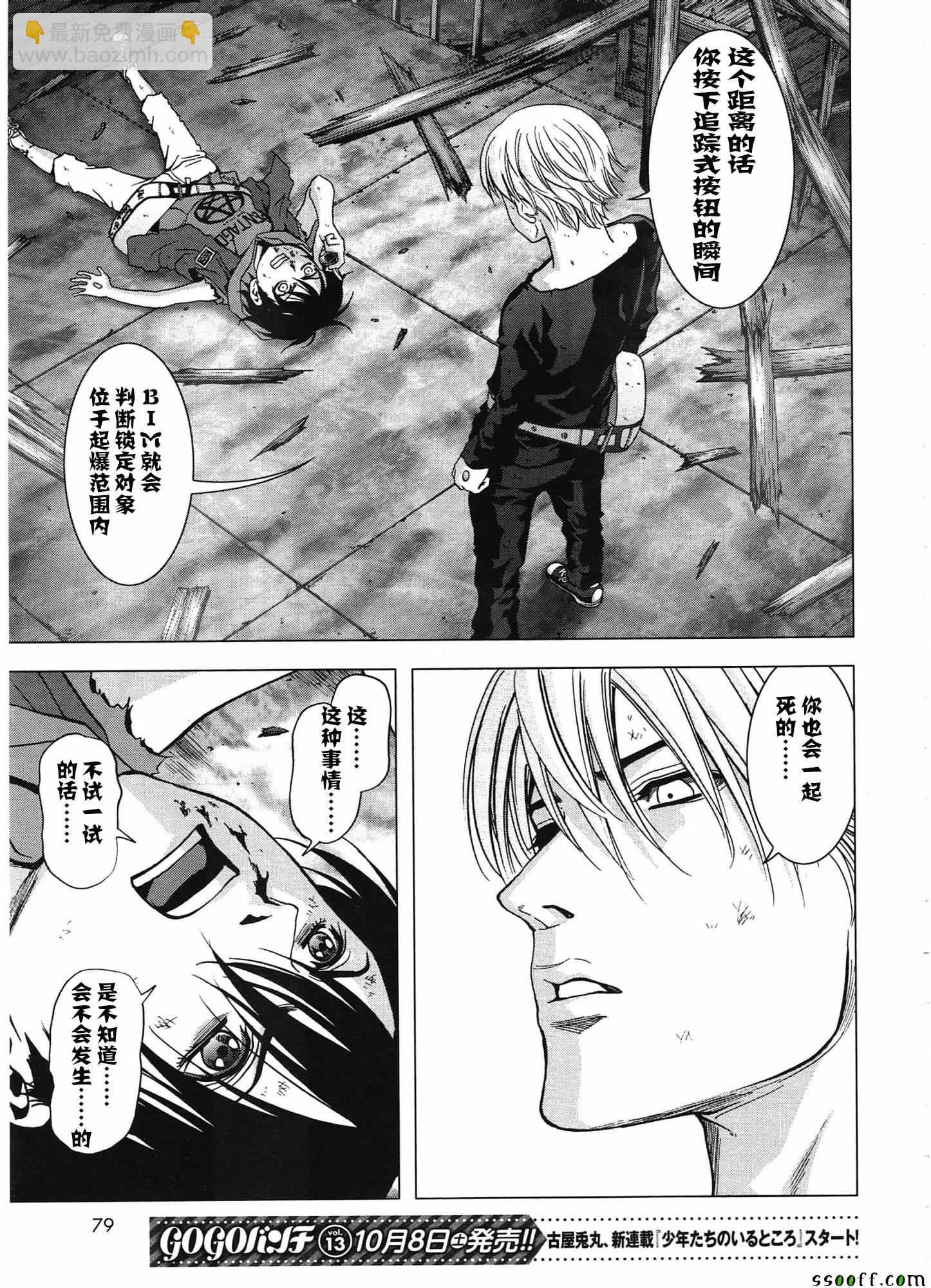 《惊爆游戏》第103话 第35页