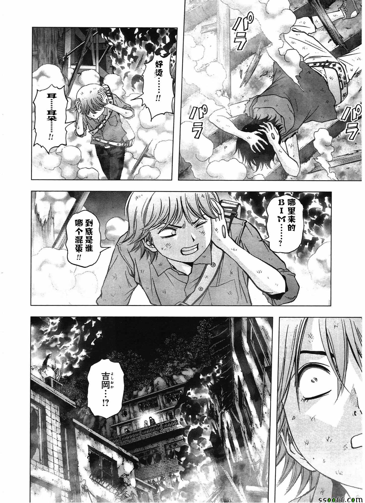 《惊爆游戏》第103话 第38页