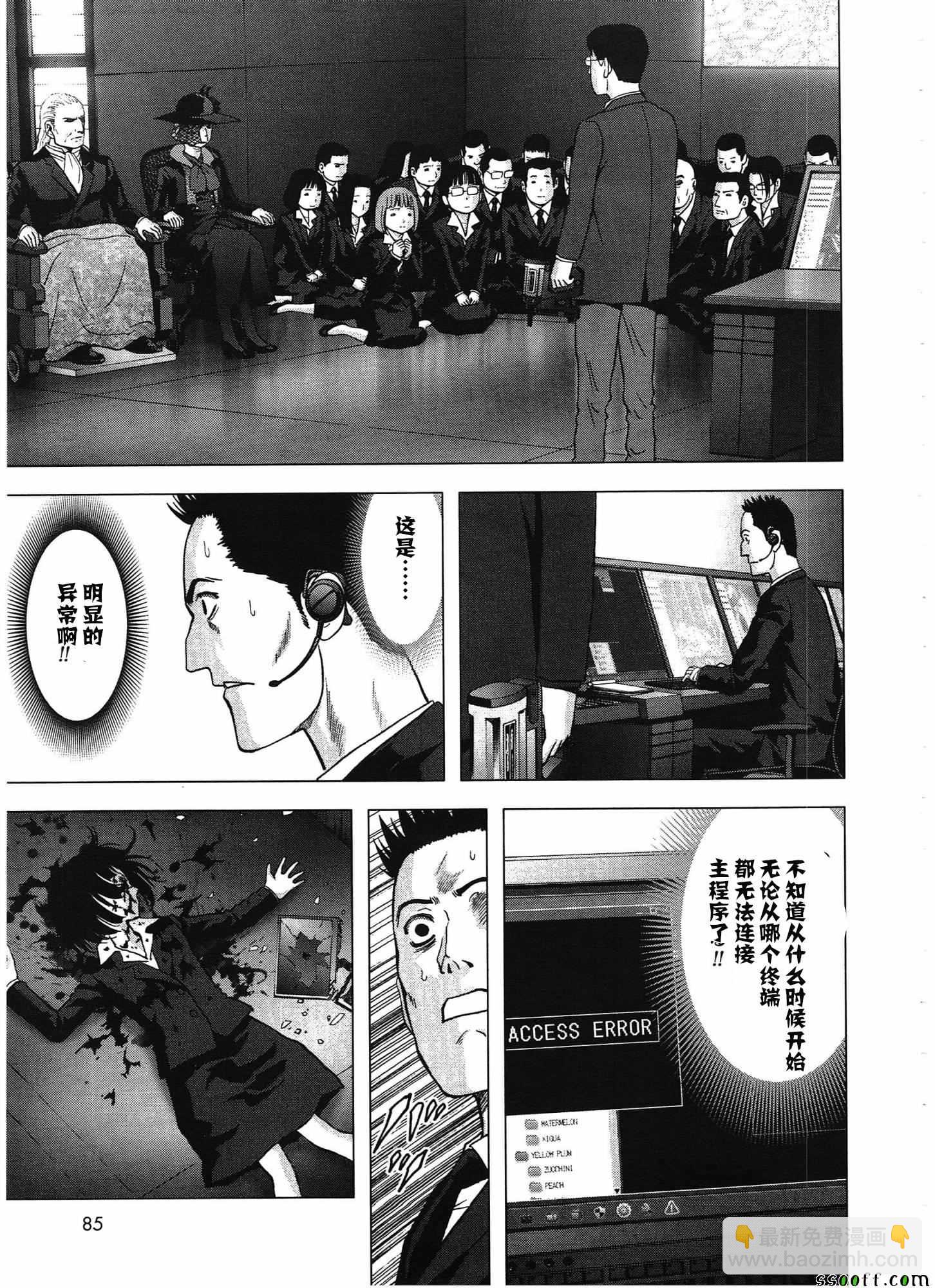 《惊爆游戏》第103话 第41页