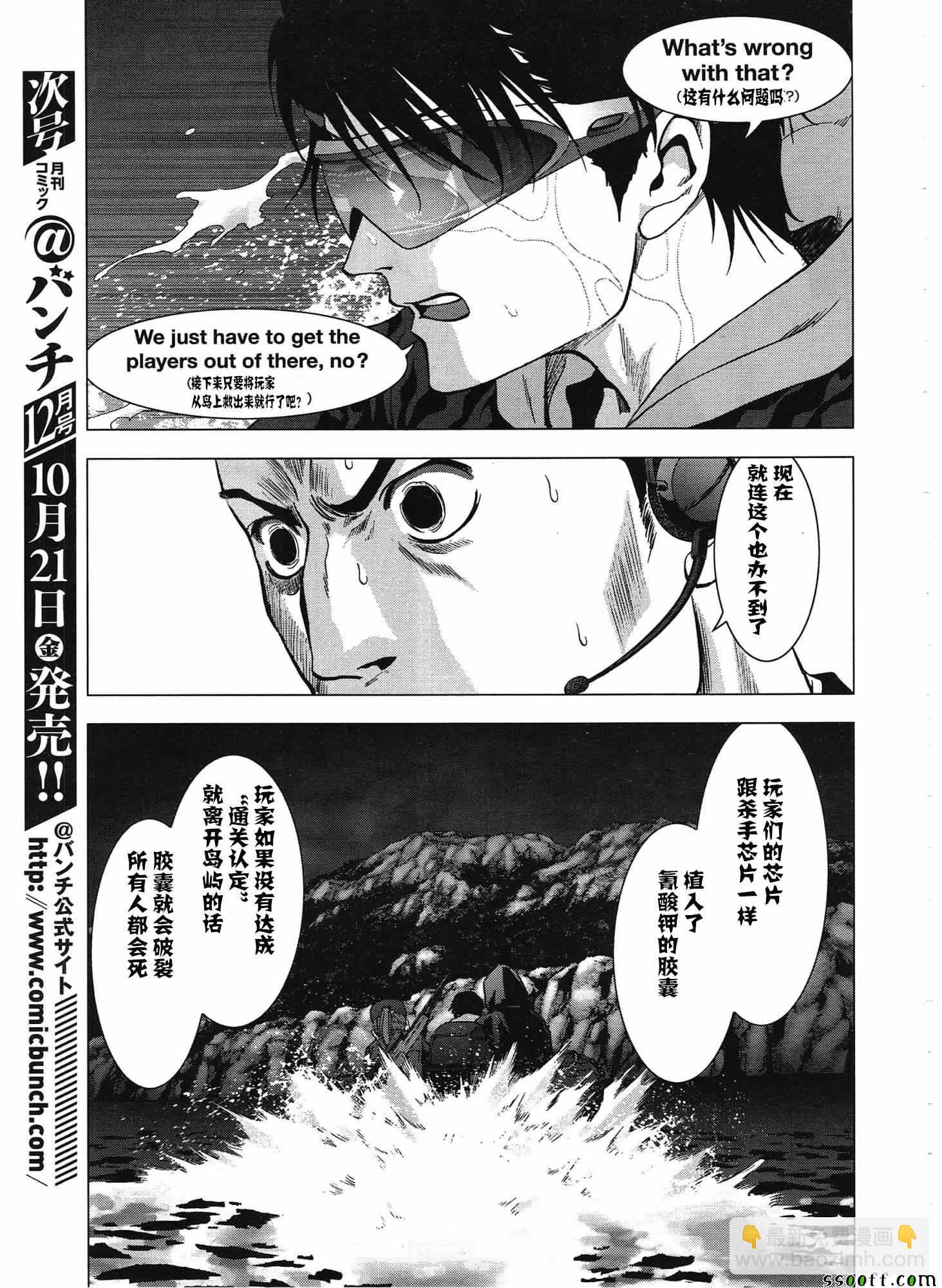 《惊爆游戏》第103话 第43页