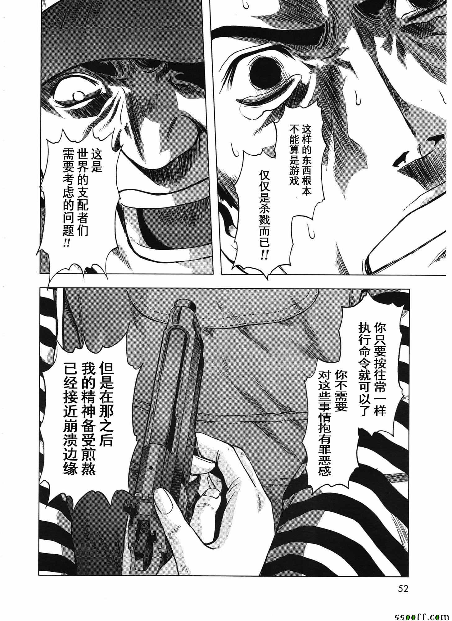 《惊爆游戏》第103话 第8页