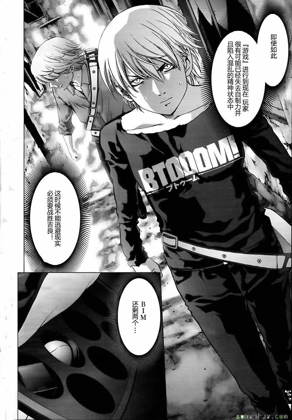 《惊爆游戏》第102话 第13页