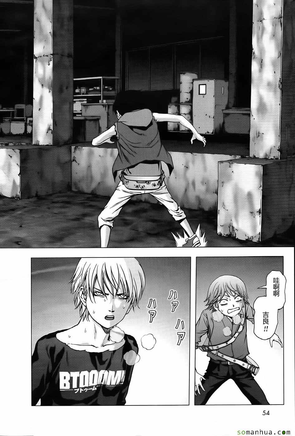 《惊爆游戏》第102话 第15页