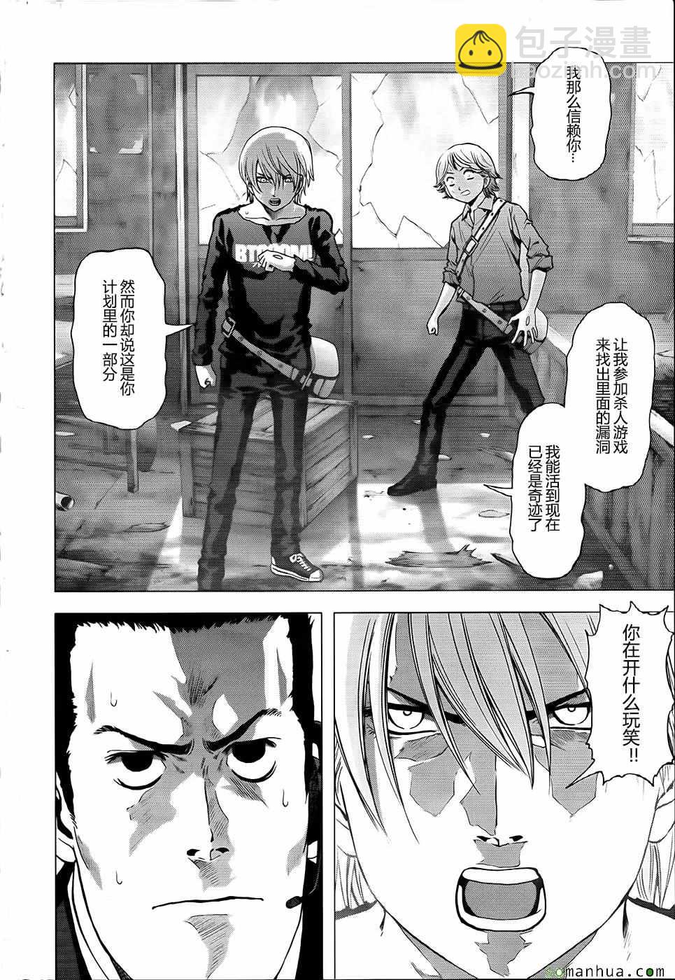 《惊爆游戏》第102话 第34页
