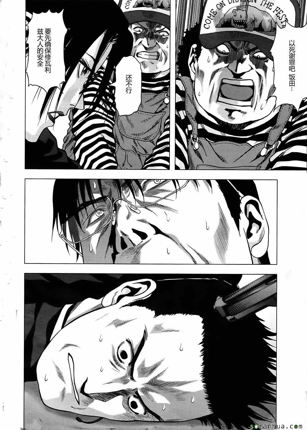 《惊爆游戏》第102话 第35页