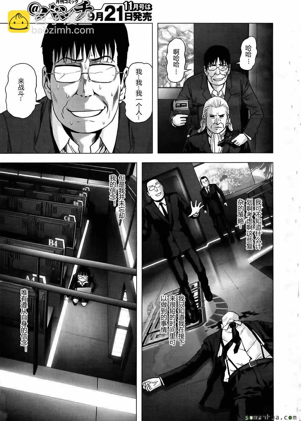 《惊爆游戏》第102话 第36页