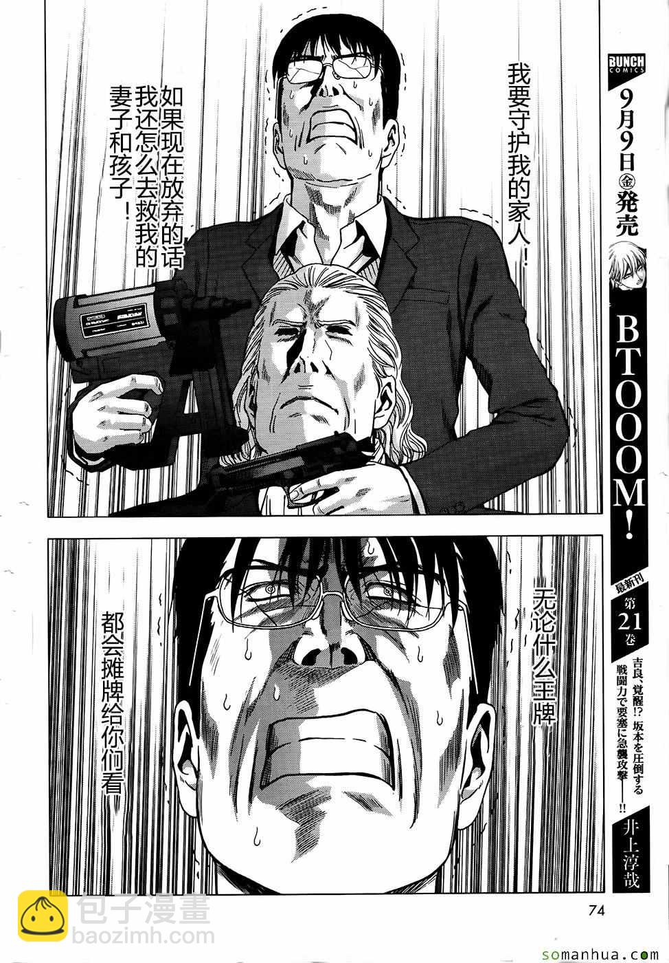 《惊爆游戏》第102话 第37页