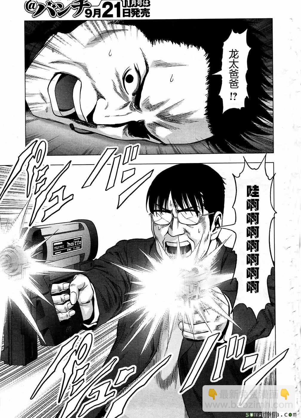 《惊爆游戏》第102话 第38页