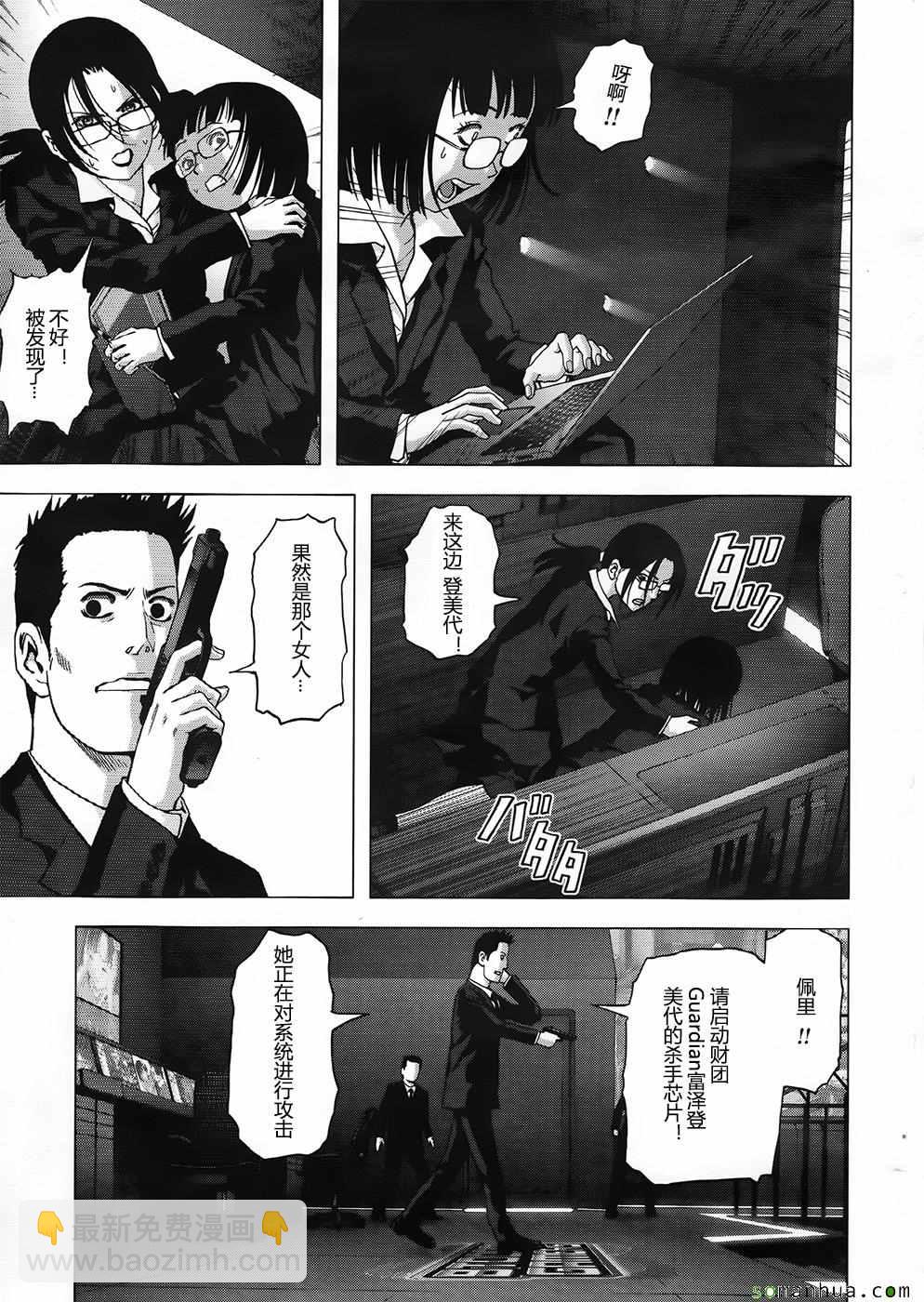 《惊爆游戏》第102话 第3页