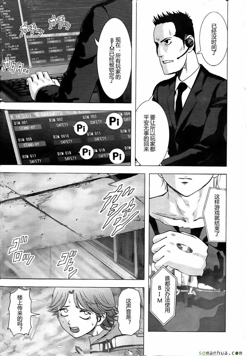 《惊爆游戏》第102话 第44页