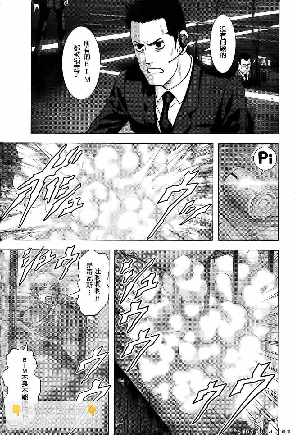 《惊爆游戏》第102话 第46页