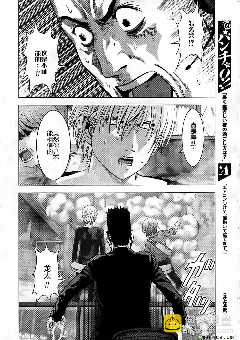 《惊爆游戏》第102话 第47页