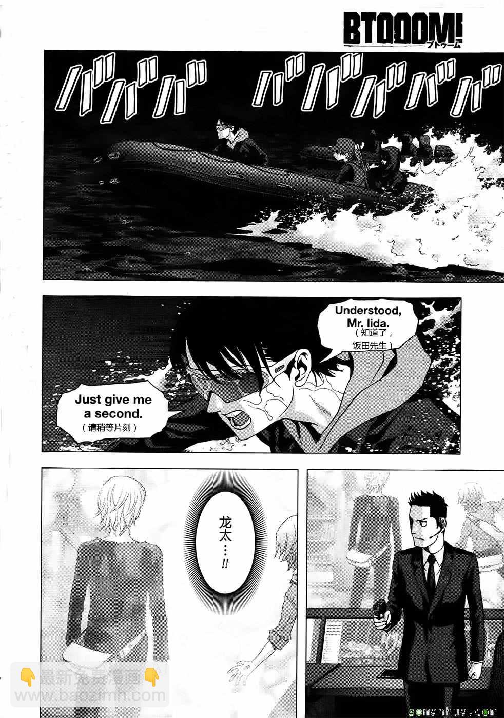 《惊爆游戏》第102话 第4页
