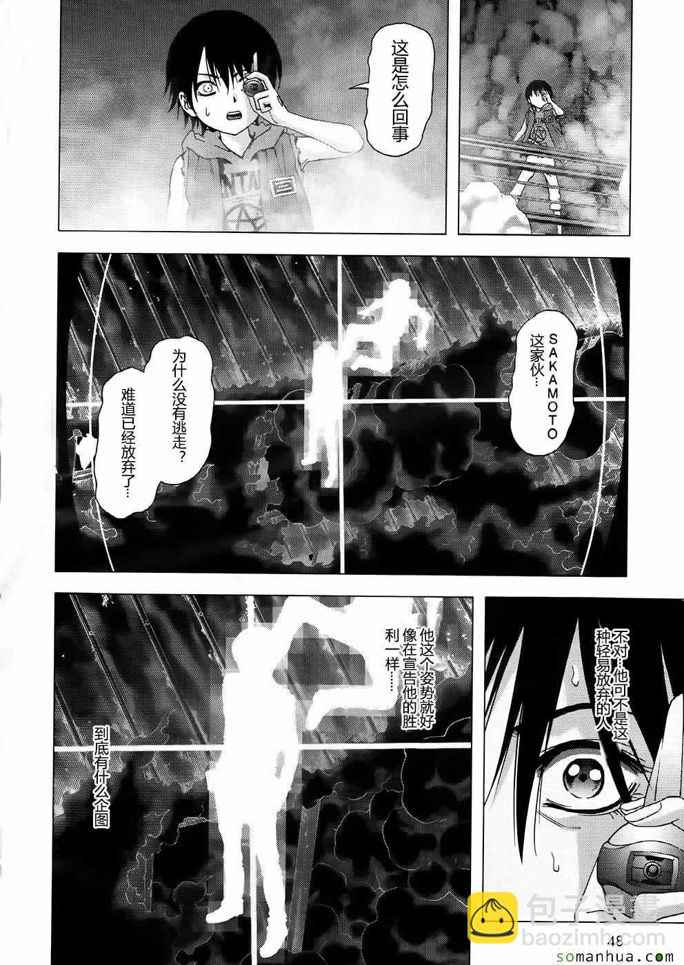 《惊爆游戏》第102话 第8页